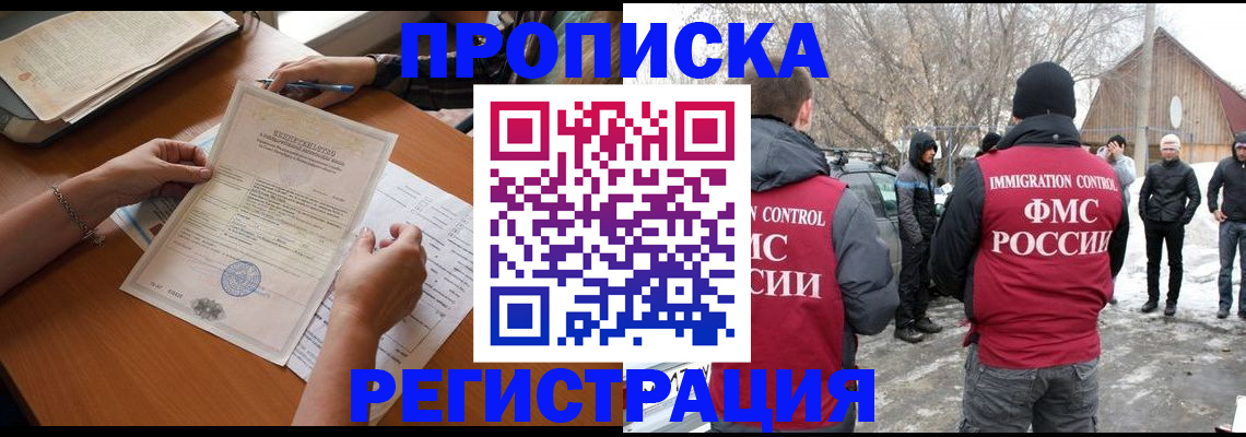 прописка штамп в Кызыле