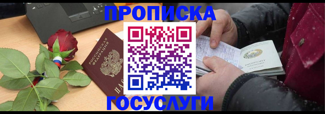 временная регистрация купить в Кызыле