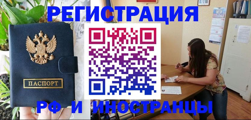 временная регистрация для школы в Кызыле