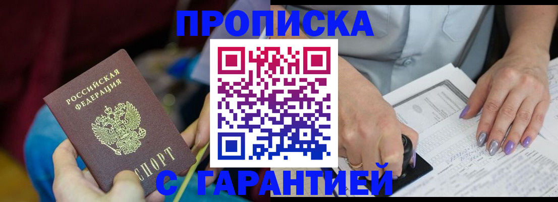 временная регистрация законно в Кызыле