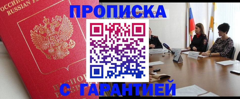 прописка ребенка в Кызыле